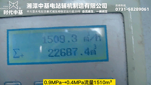 0.9MPa→0.4MPa流量1510m³